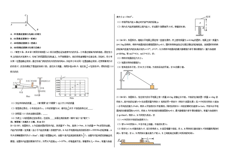 湖北省武汉市武汉外国语学校2023-2024学年高二下学期期末考试物理试卷（Word版附答案）03