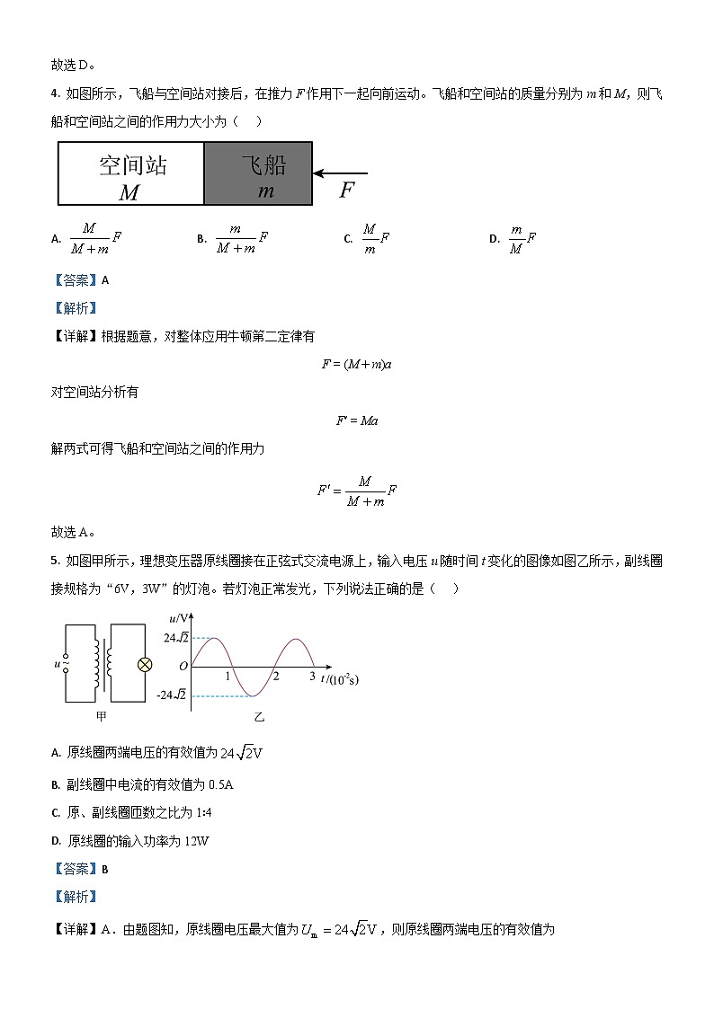 2024年高考真题——物理（北京卷）试卷（Word版附解析）02