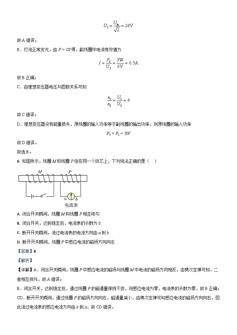2024年高考真题——物理（北京卷）试卷（Word版附解析）03