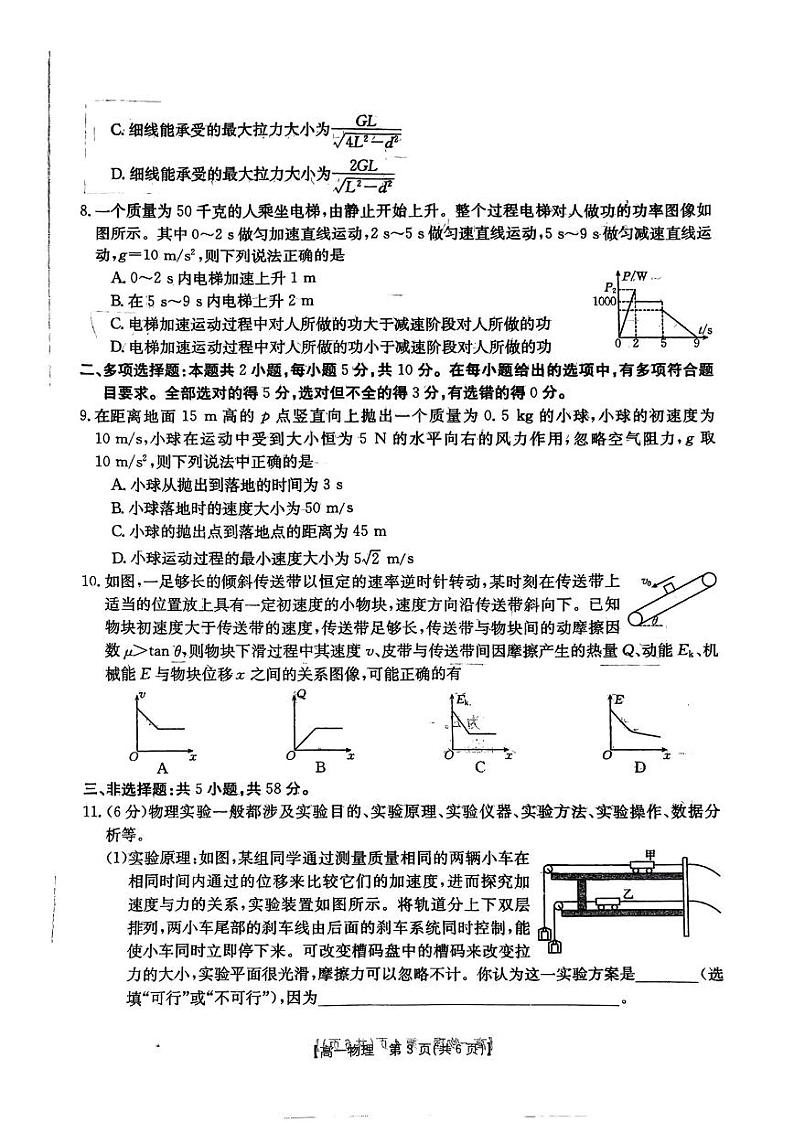 安徽省阜阳市2023-2024学年高一下学期7月期末物理试题02