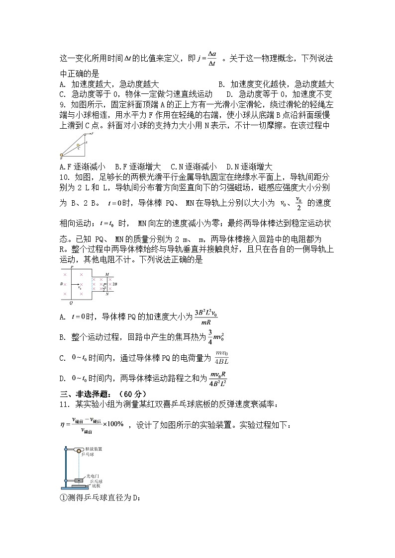 湖北省襄阳市第五中学2023-2024学年高二下学期5月月考物理试卷 Word版无答案第3页