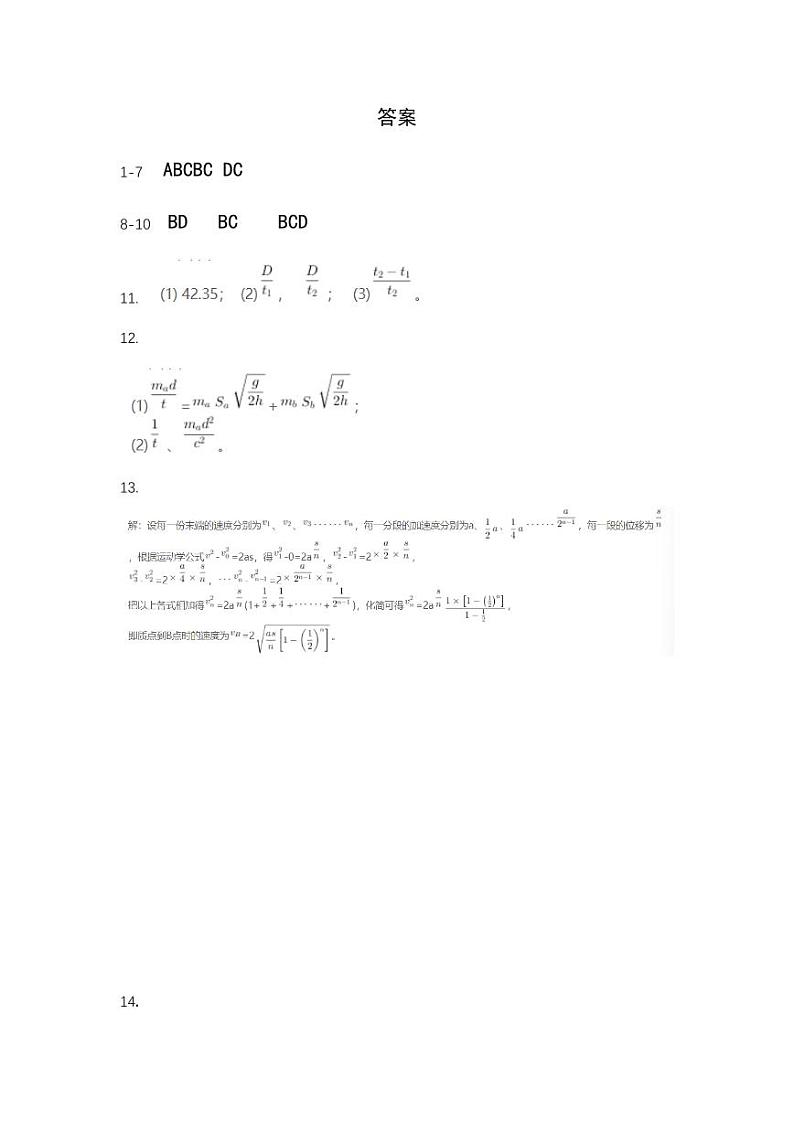 湖北省襄阳市第五中学2023-2024学年高二下学期5月月考物理试卷答案第1页