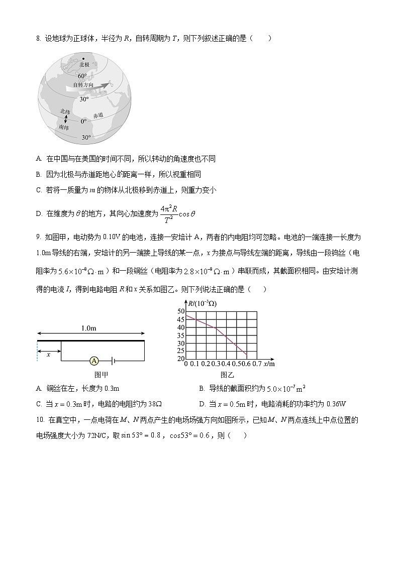 湖北省咸宁市2023-2024学年高一下学期期末联考物理试卷（Word版附解析）03