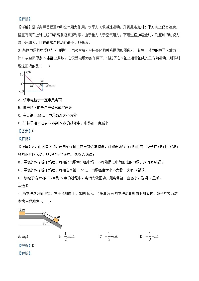 湖北省咸宁市2023-2024学年高一下学期期末联考物理试卷（Word版附解析）02
