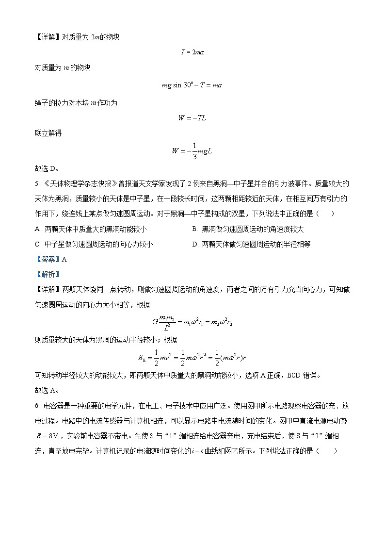 湖北省咸宁市2023-2024学年高一下学期期末联考物理试卷（Word版附解析）03