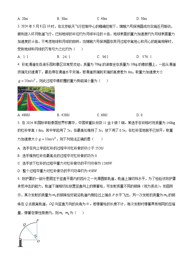 湖北省十堰市2023-2024学年高一下学期6月期末调研考试物理试卷（Word版附解析）02