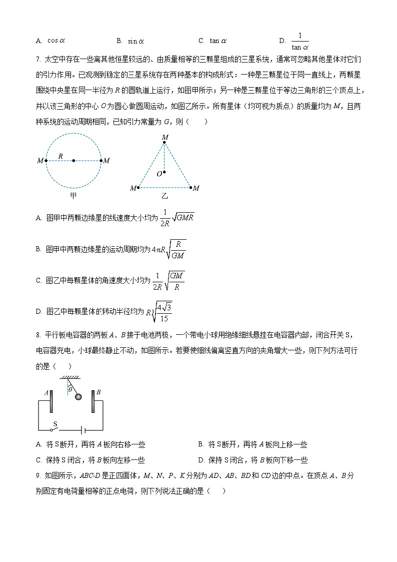 湖北省十堰市2023-2024学年高一下学期6月期末调研考试物理试卷（Word版附解析）03