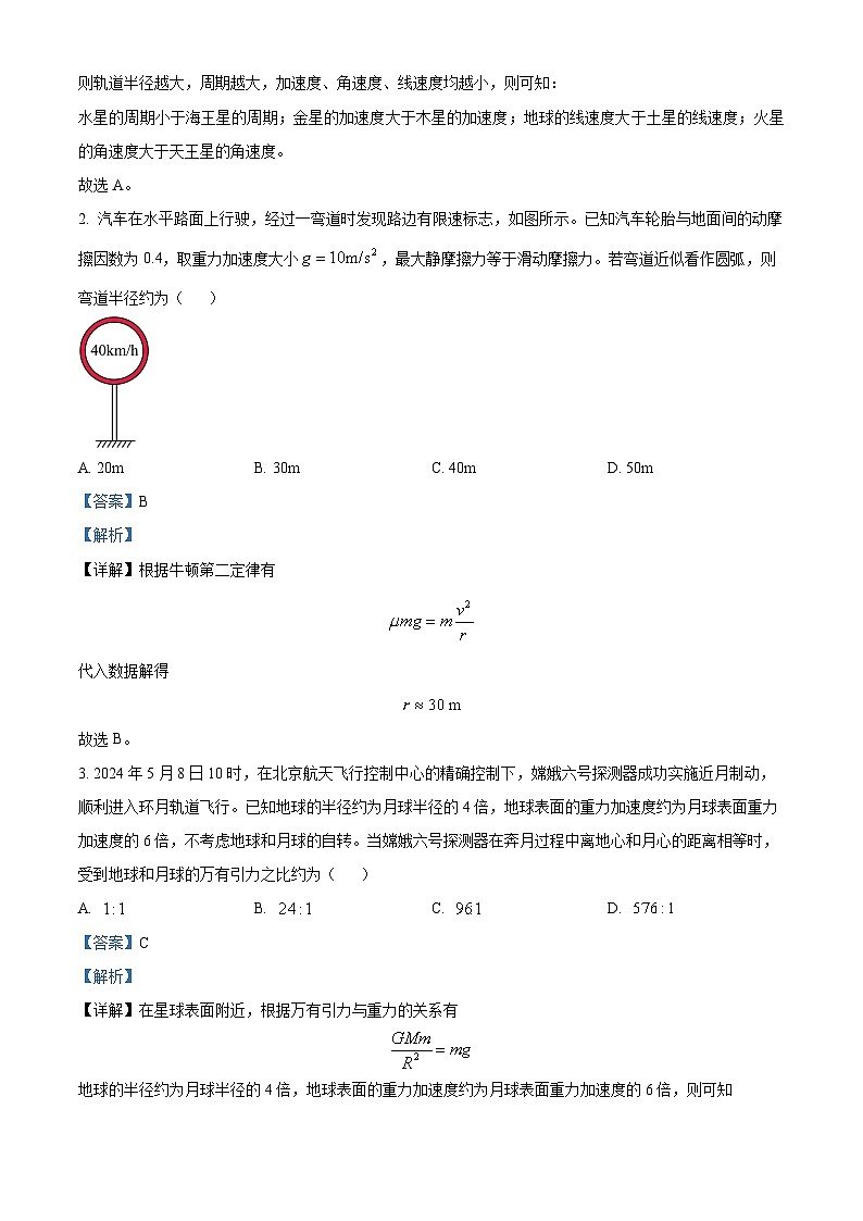 湖北省十堰市2023-2024学年高一下学期6月期末调研考试物理试卷（Word版附解析）02