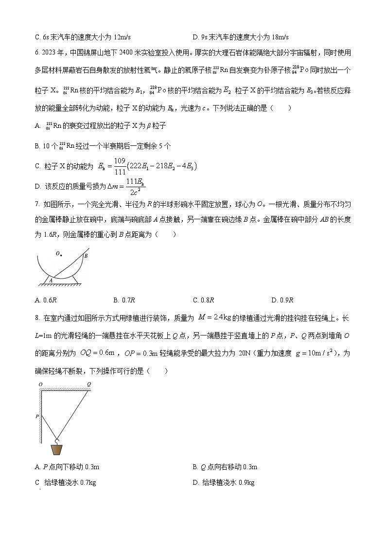 湖北省武汉市部分重点中学2023-2024学年高二下学期期末联考物理试卷（Word版附解析）03