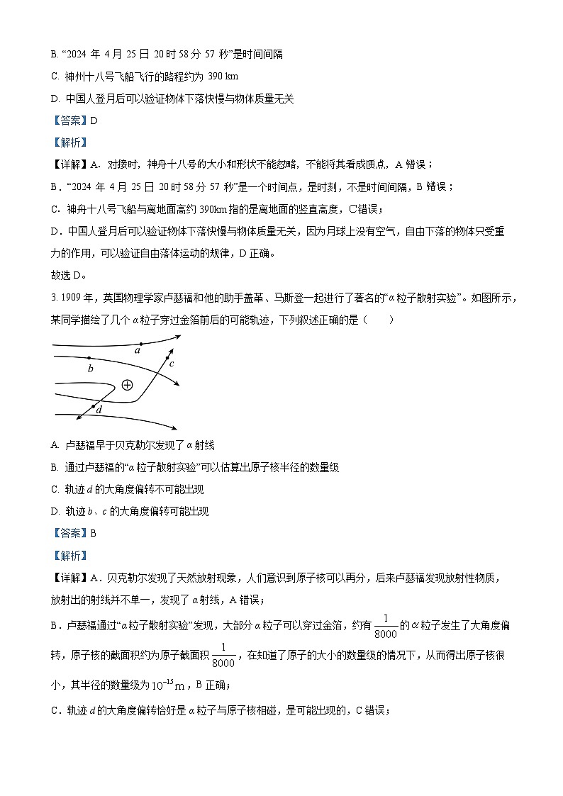 湖北省武汉市部分重点中学2023-2024学年高二下学期期末联考物理试卷（Word版附解析）02