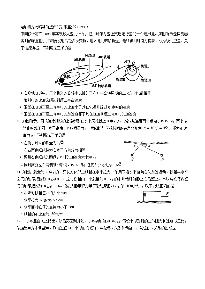 河南省洛阳市2023-2024学年高一下学期期末考试物理试卷第3页