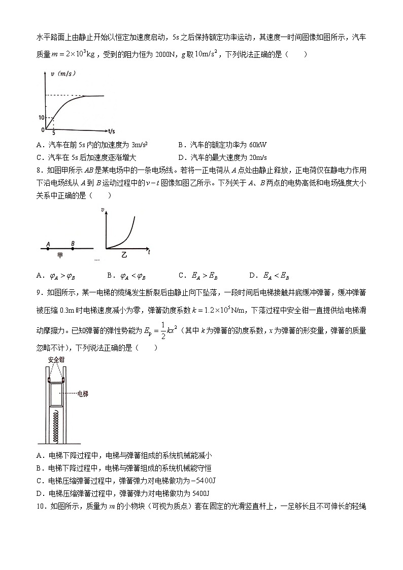 江西省上饶市2023-2024学年高一下学期期末教学质量检测物理试卷03