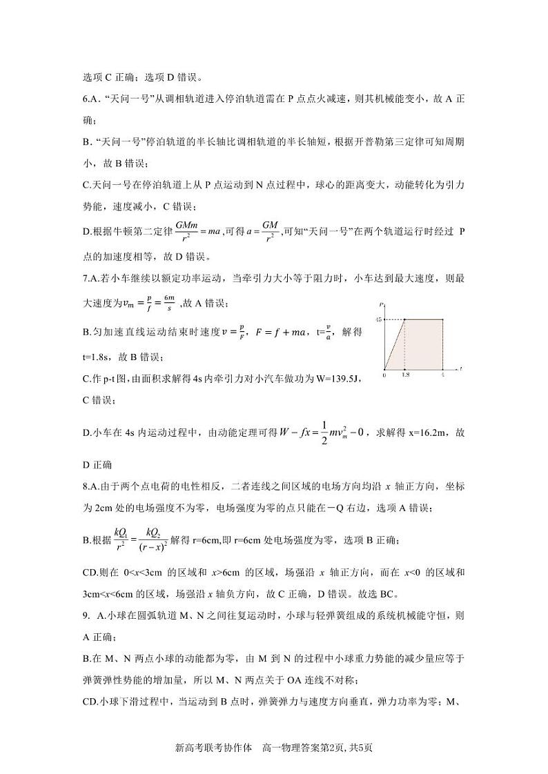 湖北省七市州教科研协作体2024年高一下学期期末考试物理试题+答案02