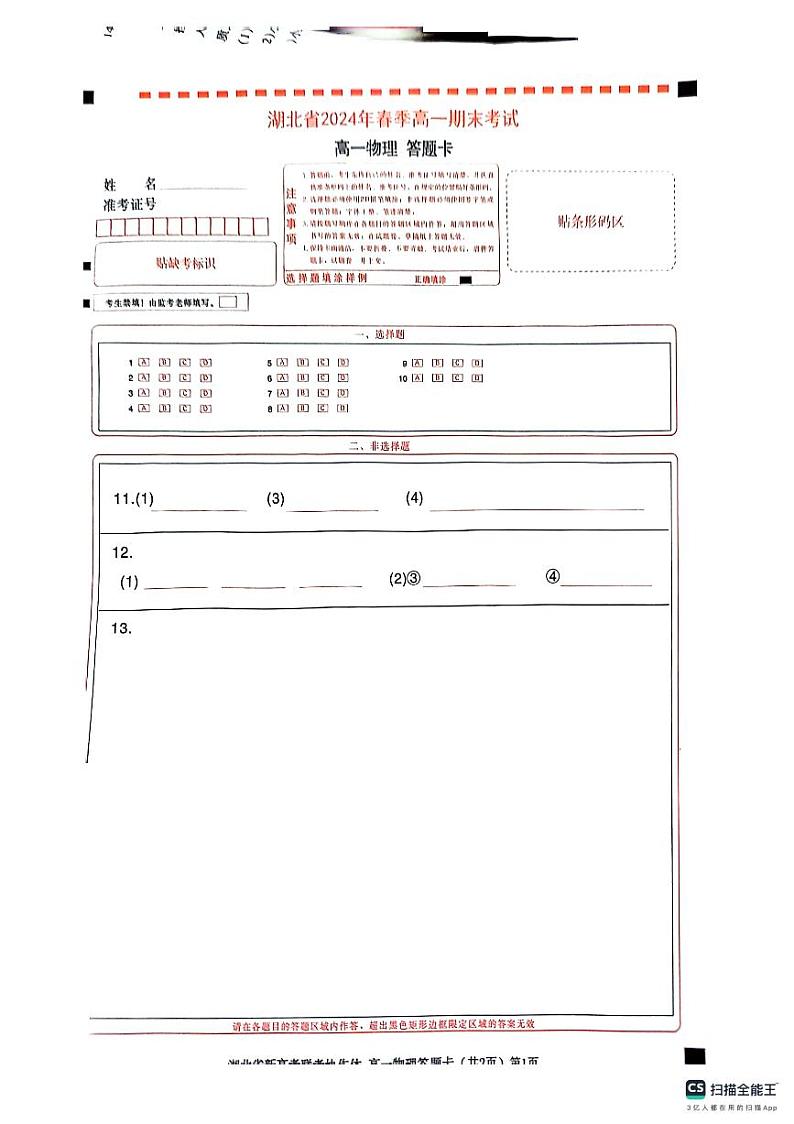 湖北省七市州教科研协作体2024年高一下学期期末考试物理试题+答案01