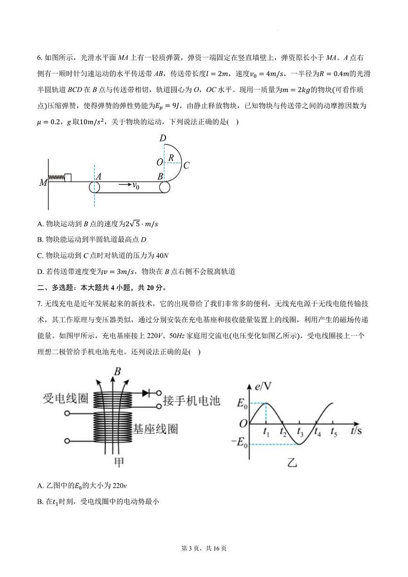 湖南湘东九校2024高二下学期期末联考物理试卷+答案第3页