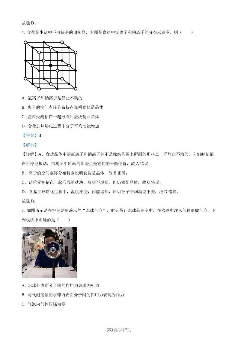 江苏南通2024年高二下学期6月期末物理试题+答案03