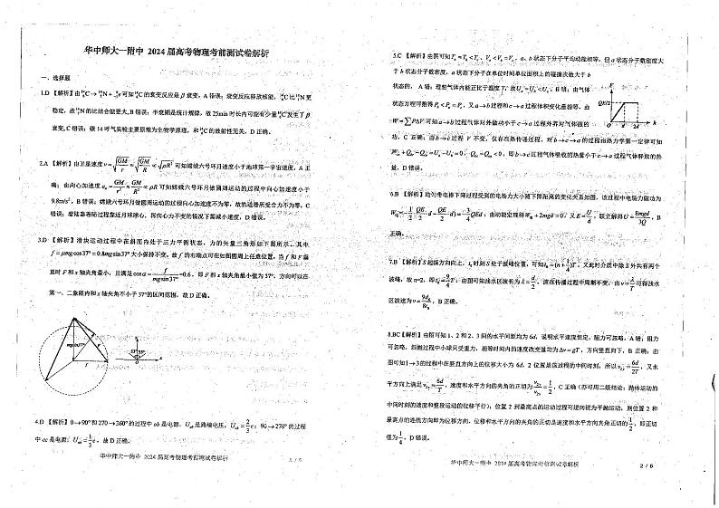 2024年华师一附中最后一卷物理高考模拟试卷01