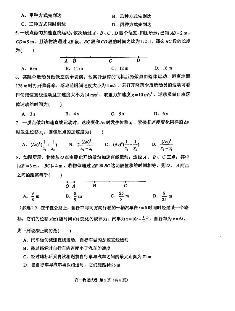2024郑州外国语高一上学期第一次月考物理试卷及答案02