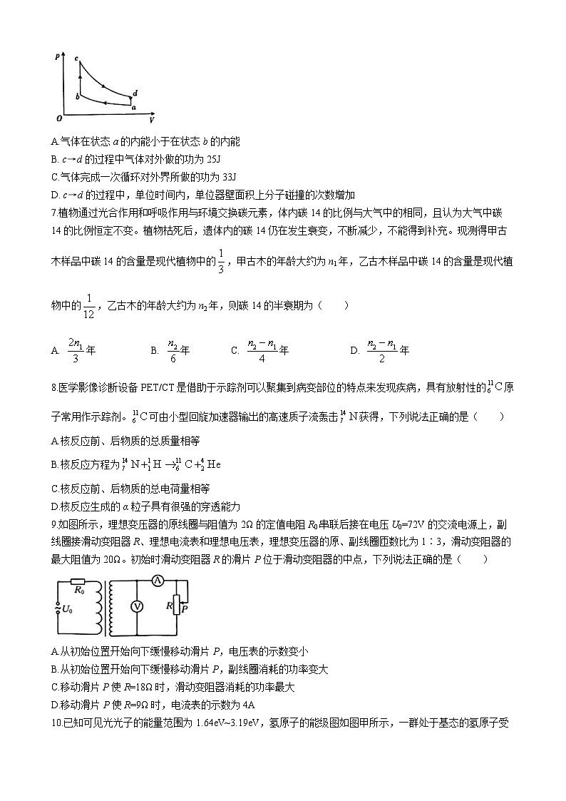 2024十堰高二下学期6月期末物理试卷含答案03