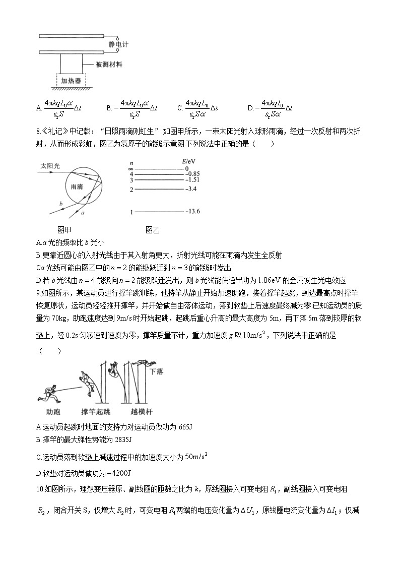 2024湖北省部分学校高二下学期6月月考物理试题含解析第3页