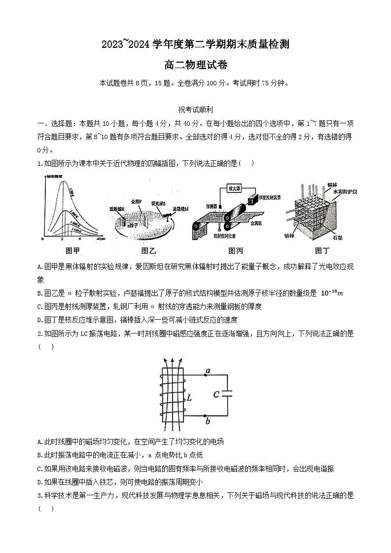 2024武汉江岸区高二下学期7月期末物理试题含答案第1页
