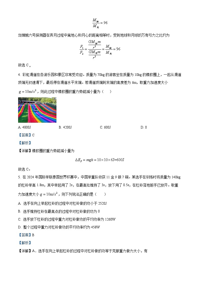 2024十堰高一下学期6月期末物理试卷含解析03