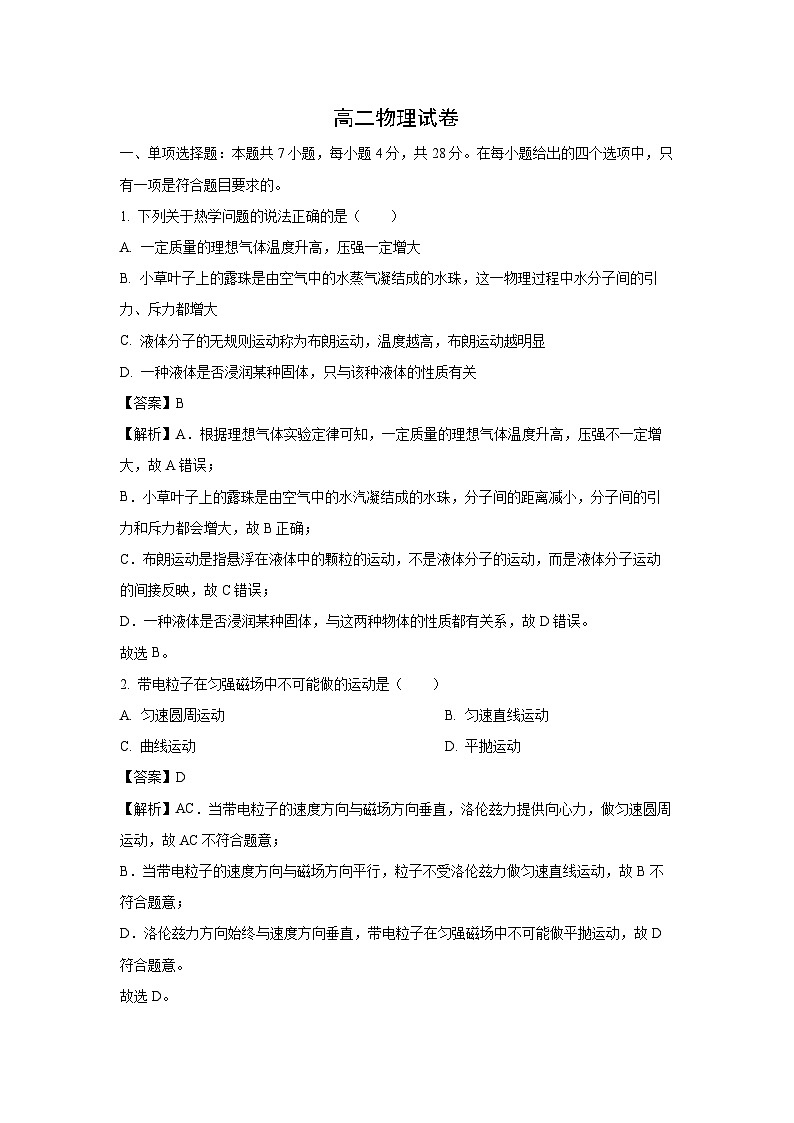 [物理]贵州省铜仁市联考2023-2024学年高二下学期5月月考试题(解析版)01