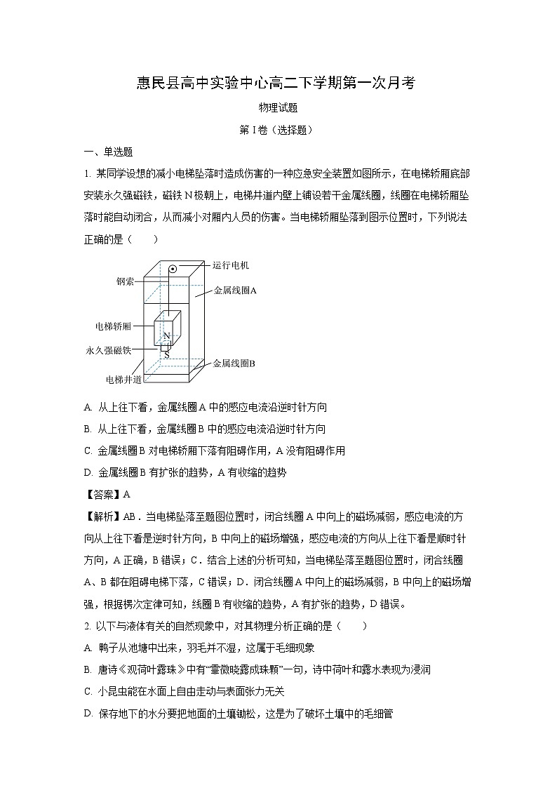 [物理]山东省滨州市惠民县2023-2024学年高二下学期3月月考试题(解析版)第1页