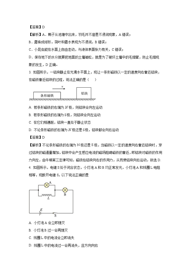 [物理]山东省滨州市惠民县2023-2024学年高二下学期3月月考试题(解析版)第2页
