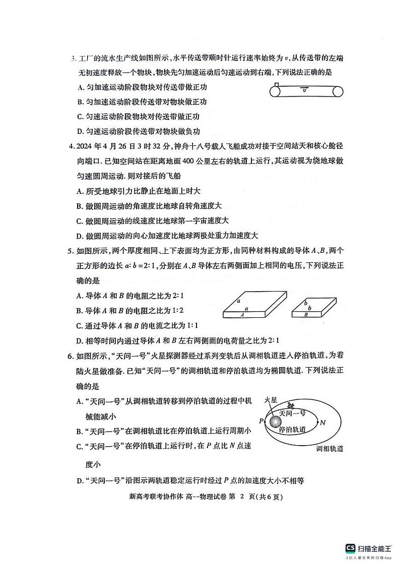 湖北省七市州教科研协作体2024年高一下学期期末考试物理试题第2页