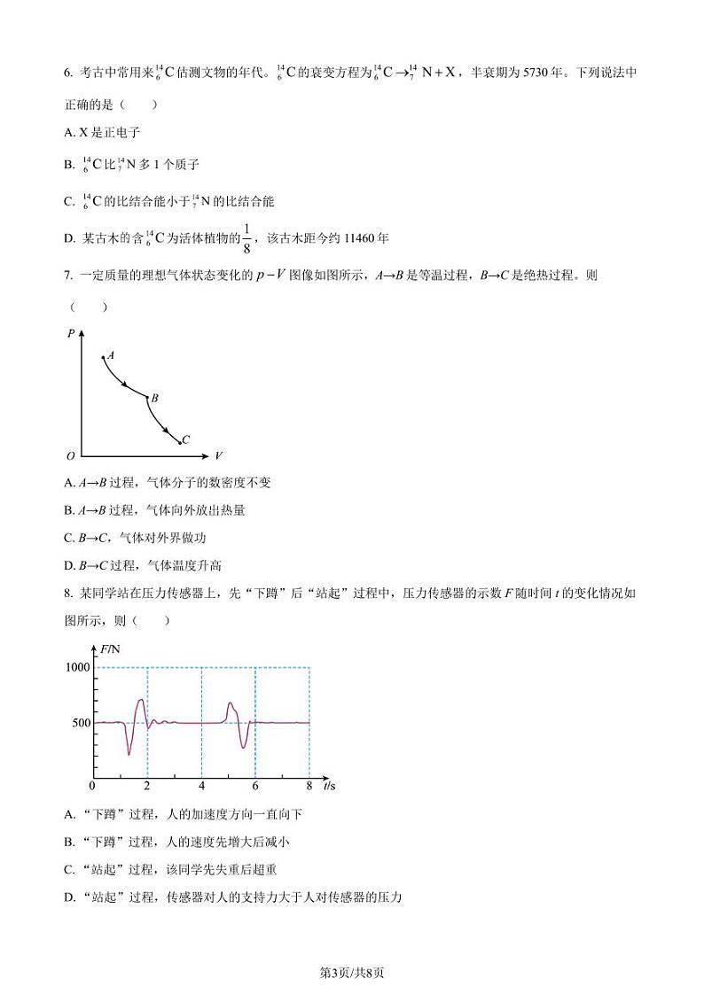 江苏省南通市2023-2024学年高二下学期6月期末物理试题（原卷版）第3页