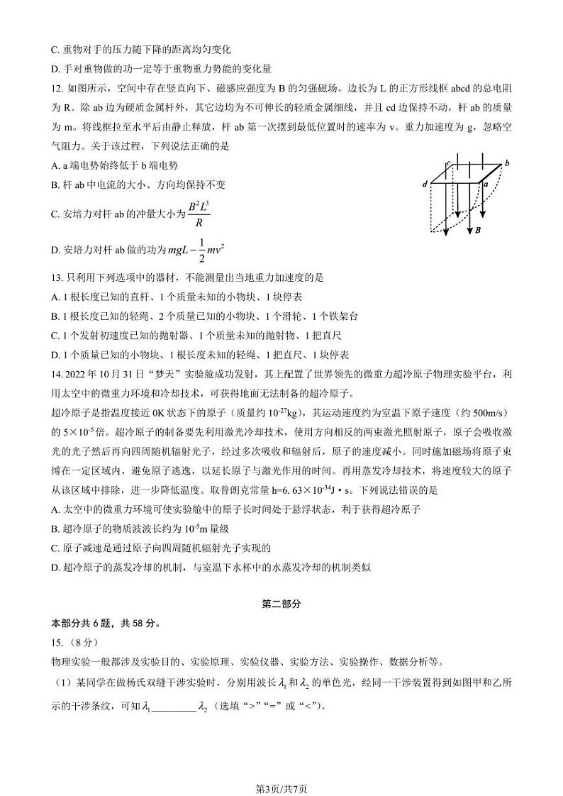 2023北京海淀区高三一模物理试题含答案03