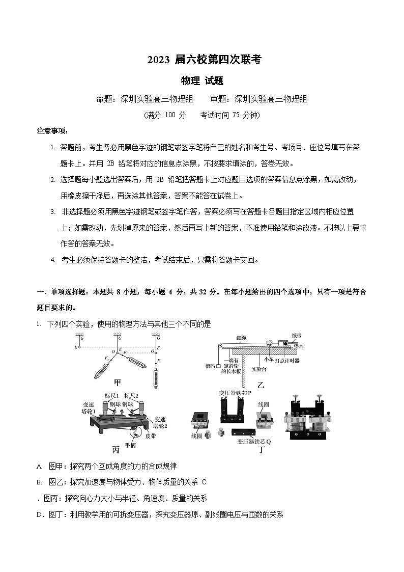 广东省广州市等5地广州市第二中学等6校2022-2023学年高三下学期开学考试物理试题第1页