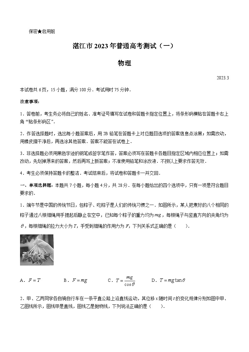 2023广东省湛江市普通高考测试（一）（一模）物理试题含答案01