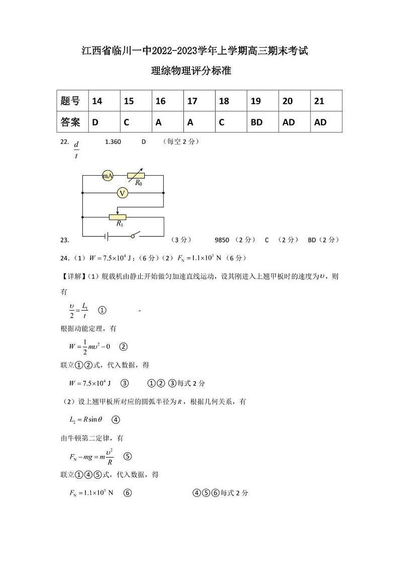 2023江西省临川第一中学高三上学期期末考试物理试题含答案01