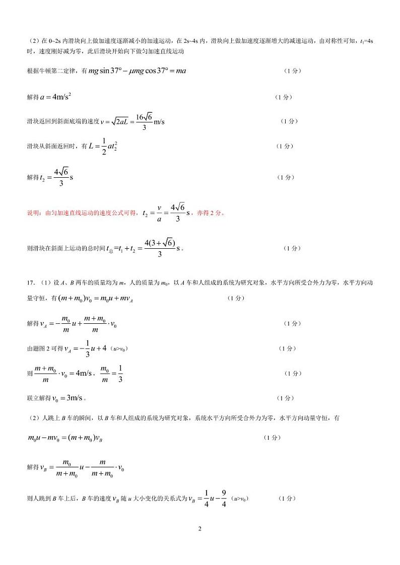 2023山东省齐鲁名校高三下学期3月大联考物理试题含答案02