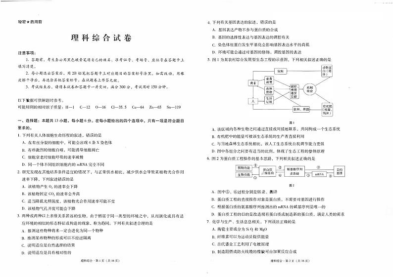 云南师大附中2023届高考适应性月考卷（七）理综试卷第1页