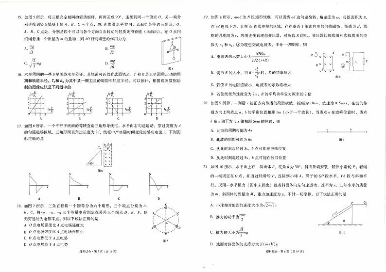 云南师大附中2023届高考适应性月考卷（七）理综试卷第3页