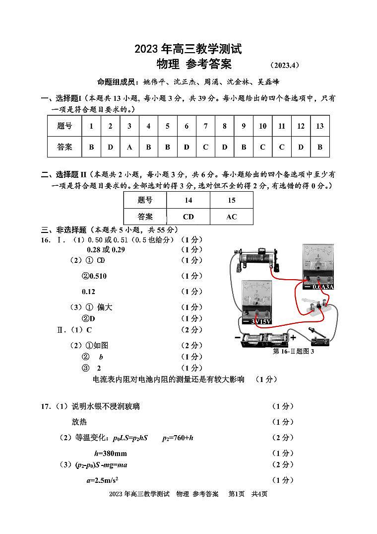 2023浙江省嘉兴市高三下学期教学测试（二模）物理试题含答案01