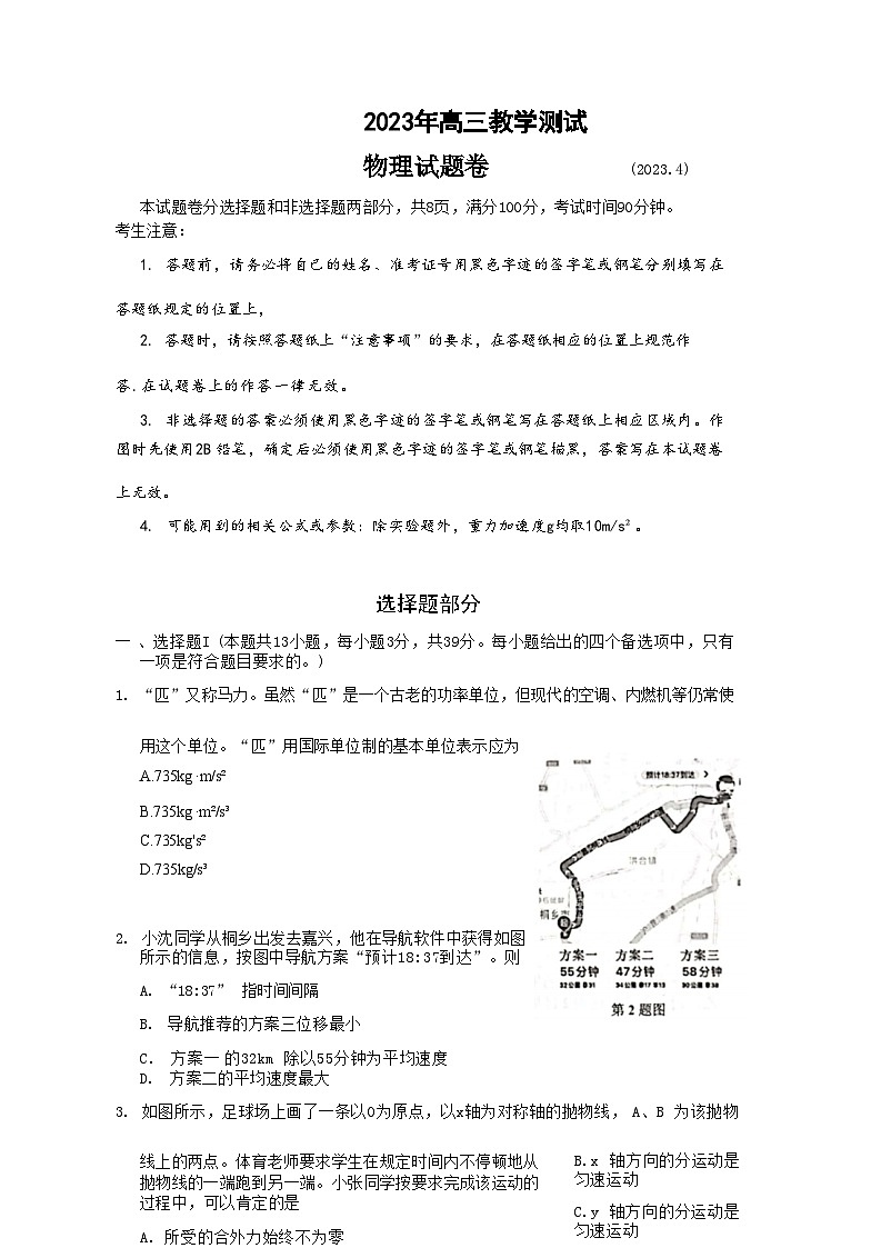 2023浙江省嘉兴市高三下学期教学测试（二模）物理试题含答案01