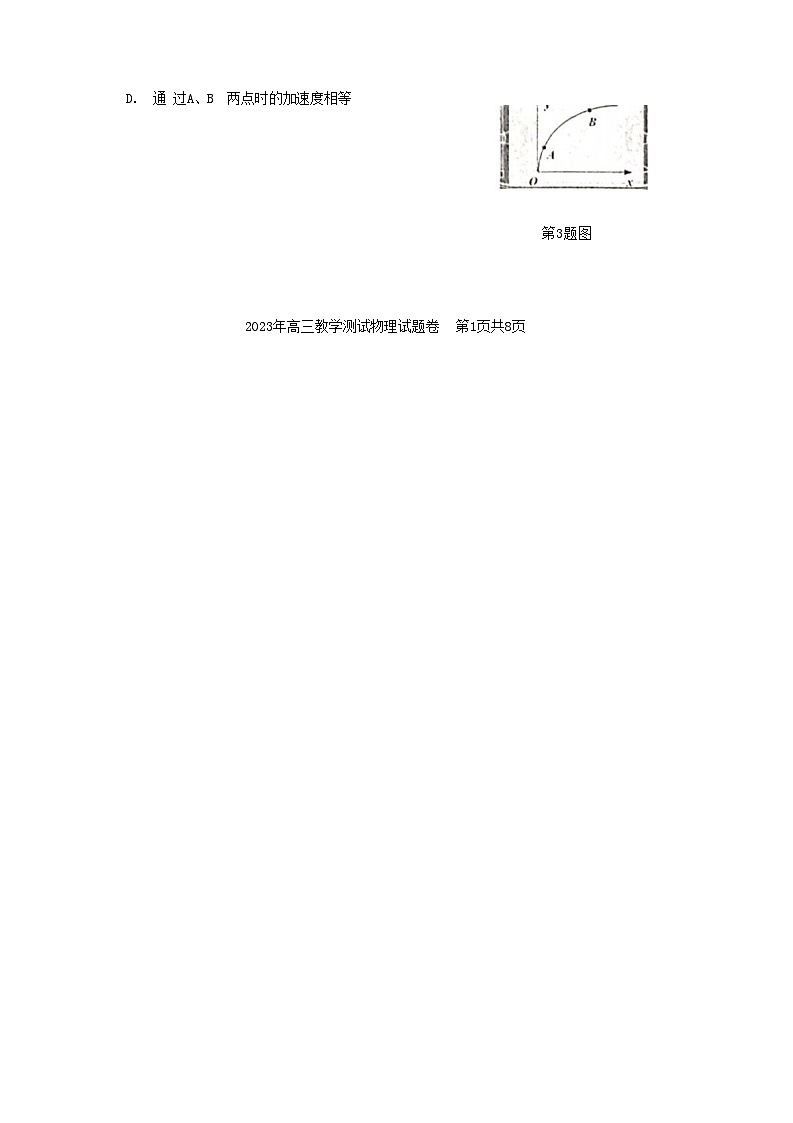 2023浙江省嘉兴市高三下学期教学测试（二模）物理试题含答案02