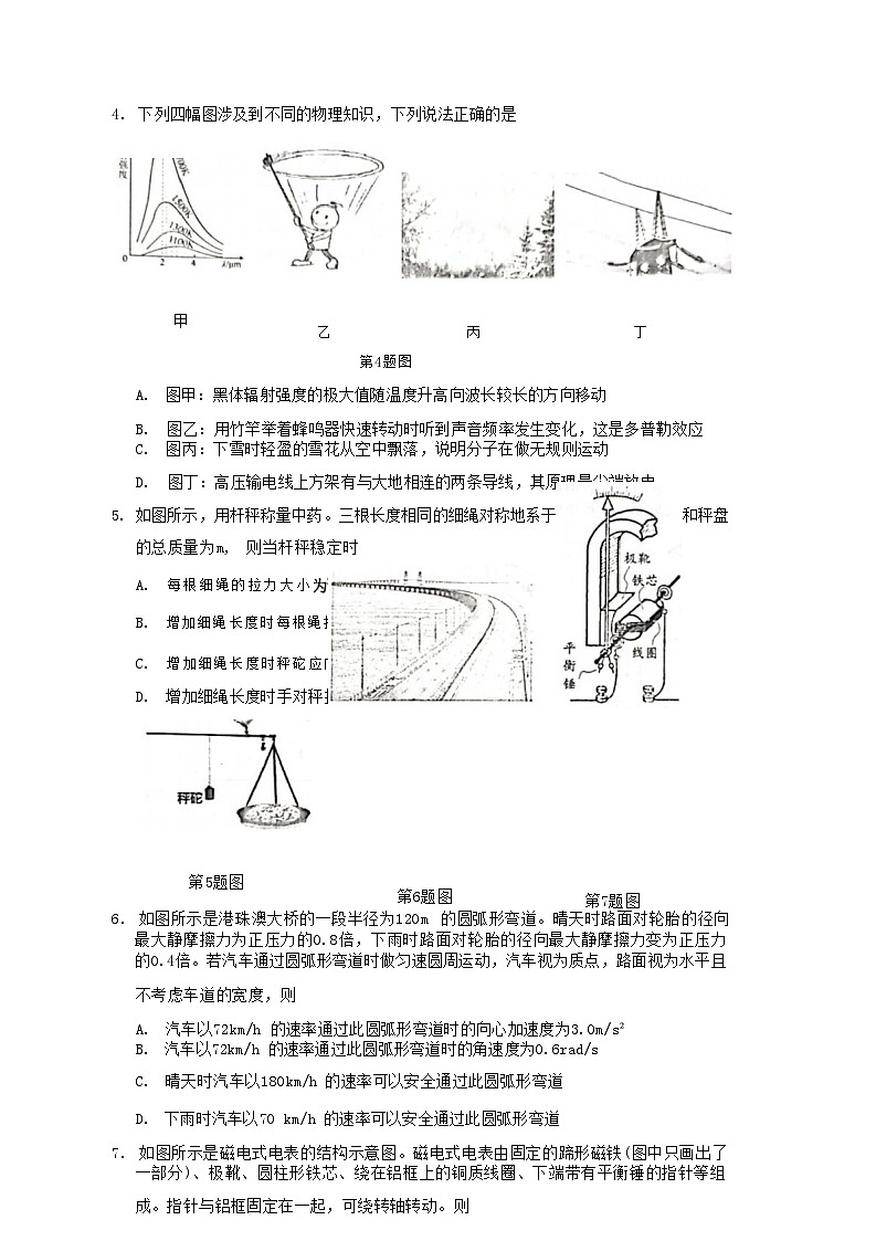 2023浙江省嘉兴市高三下学期教学测试（二模）物理试题含答案03