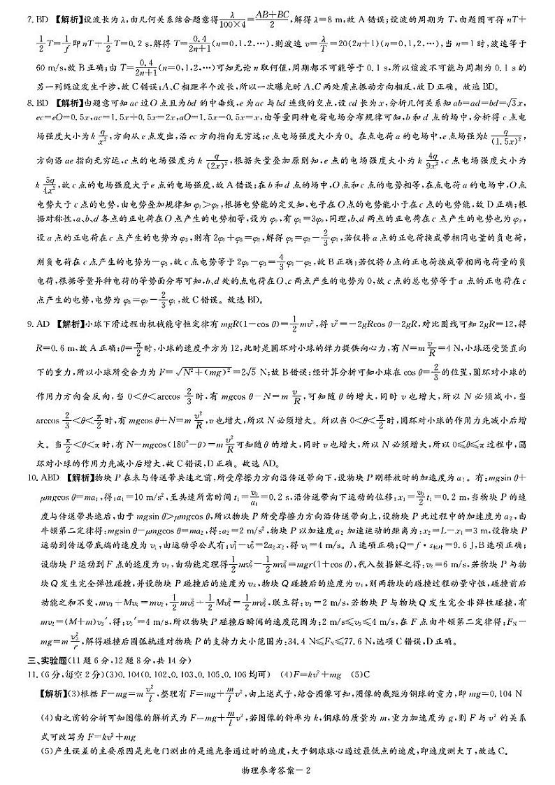 物理答案第2页