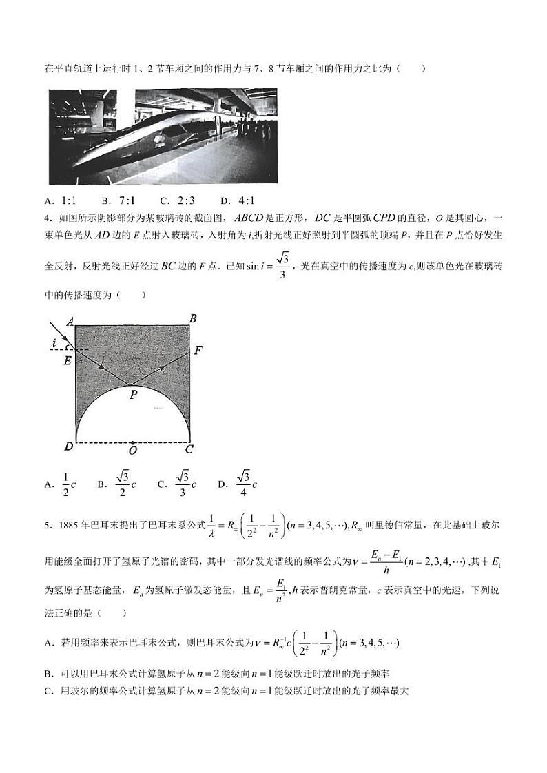 ☆☆☆☆☆2024届河北省部分重点高中高三上学期学业水平选择性考试模拟 物理第2页