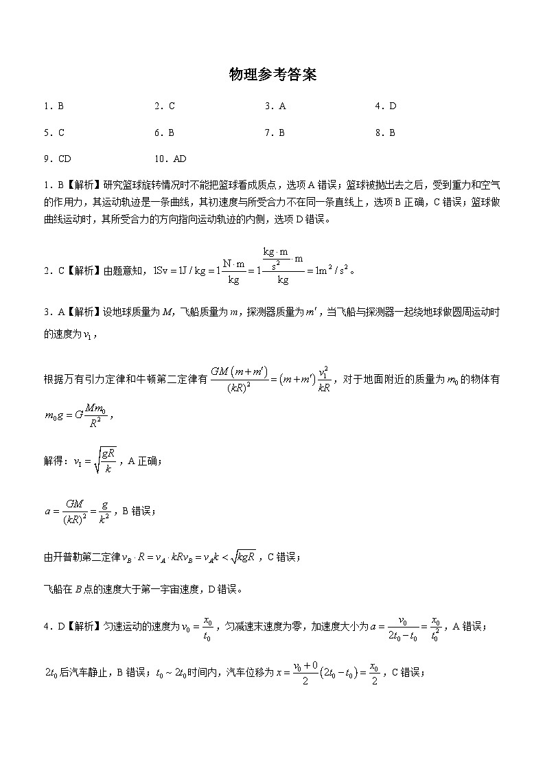 安徽省皖江名校联盟2024届高三上学期12月月考物理试题含答案01