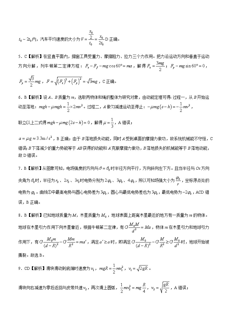安徽省皖江名校联盟2024届高三上学期12月月考物理试题含答案02