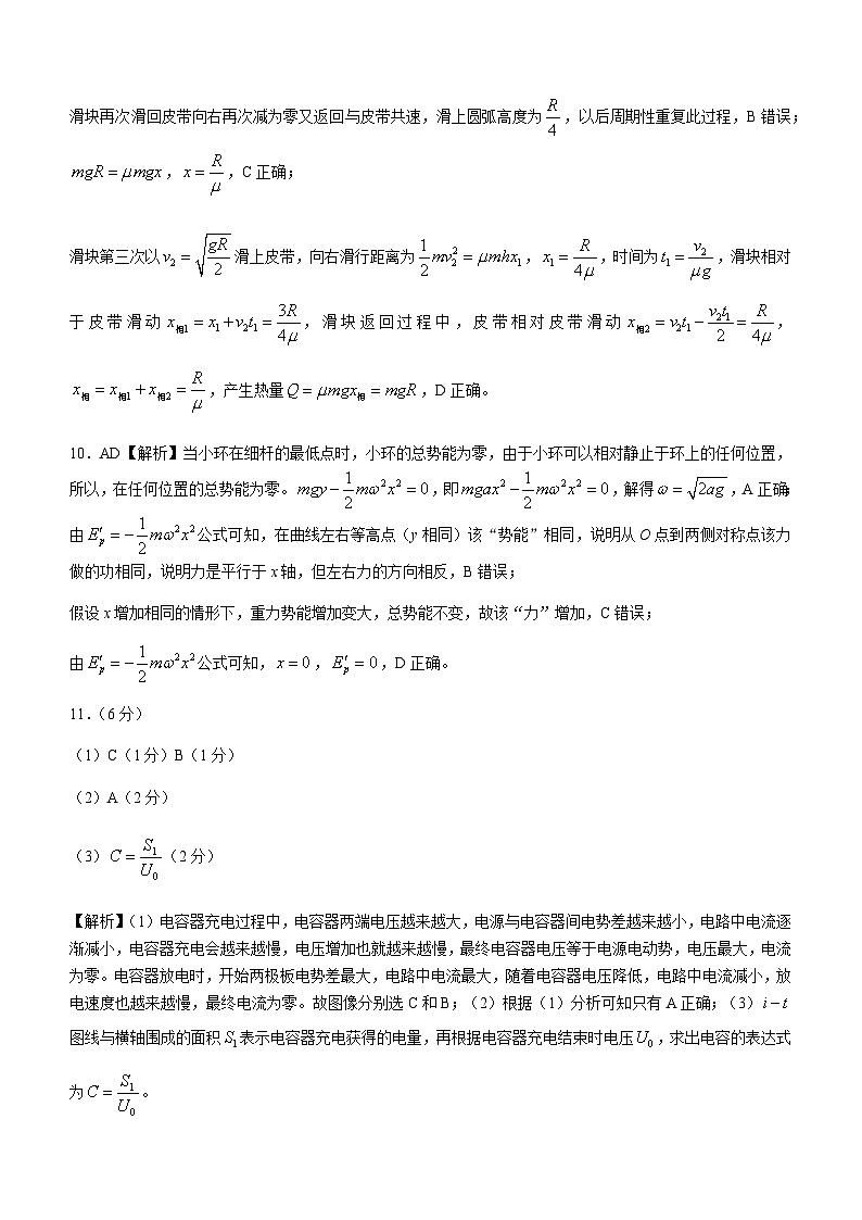 安徽省皖江名校联盟2024届高三上学期12月月考物理试题含答案03