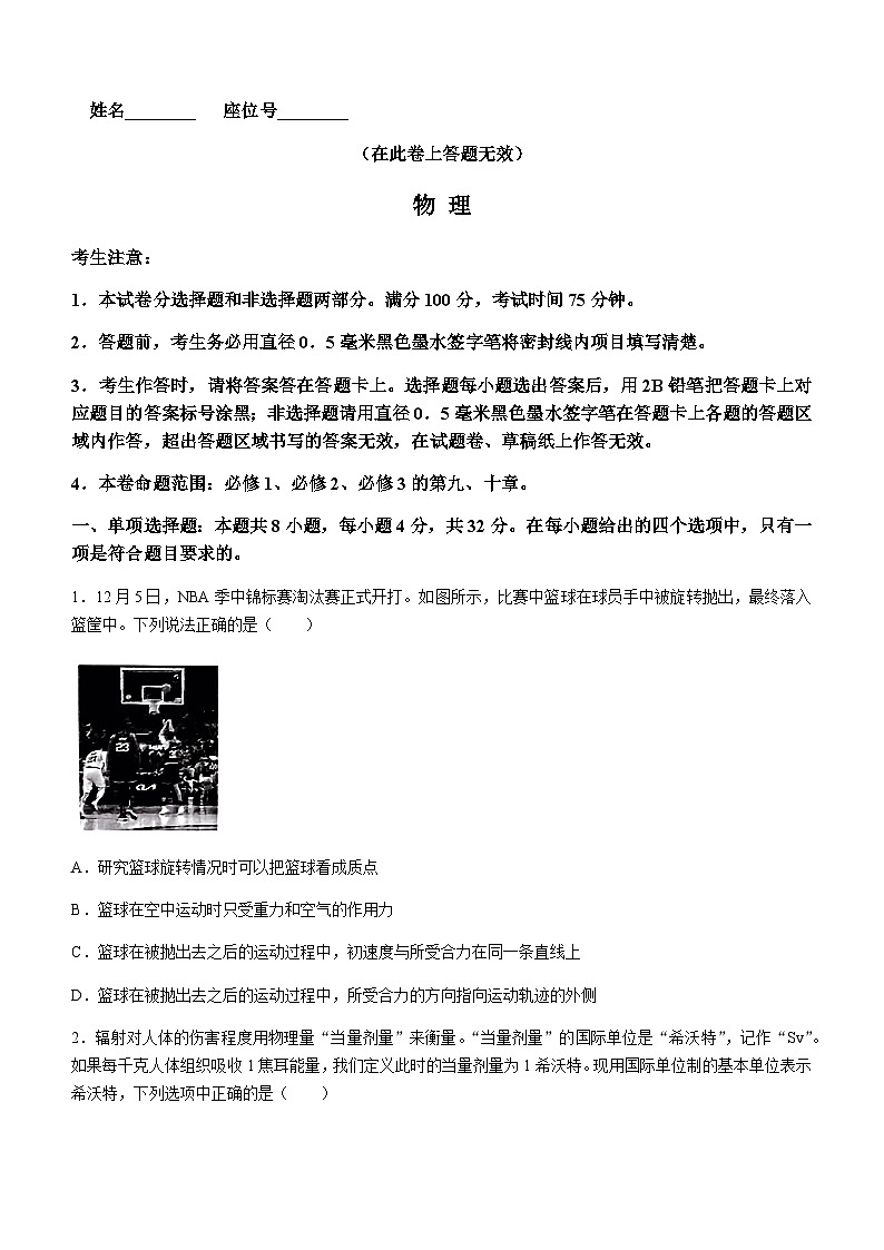 安徽省皖江名校联盟2024届高三上学期12月月考物理试题含答案01