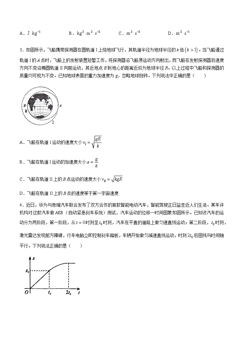 安徽省皖江名校联盟2024届高三上学期12月月考物理试题含答案02
