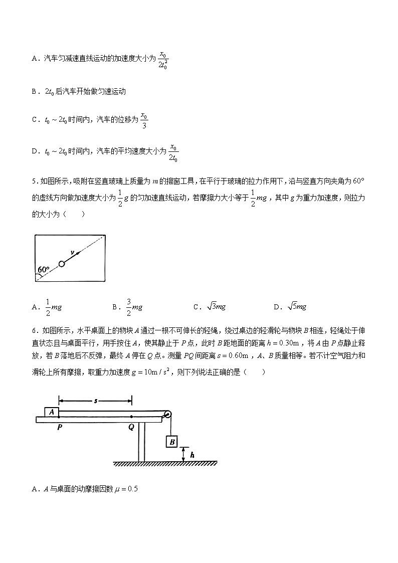 安徽省皖江名校联盟2024届高三上学期12月月考物理试题含答案03